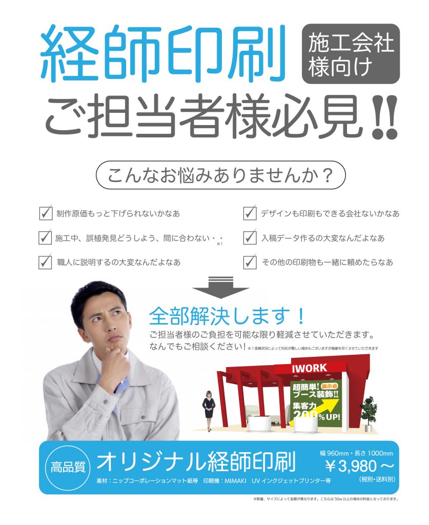 激安の出力経師はハナブサにお任せください