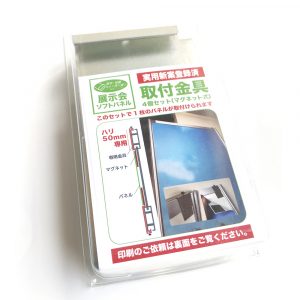 展示会の装飾パネルをマグネットシートで貼り付けできるアイテム