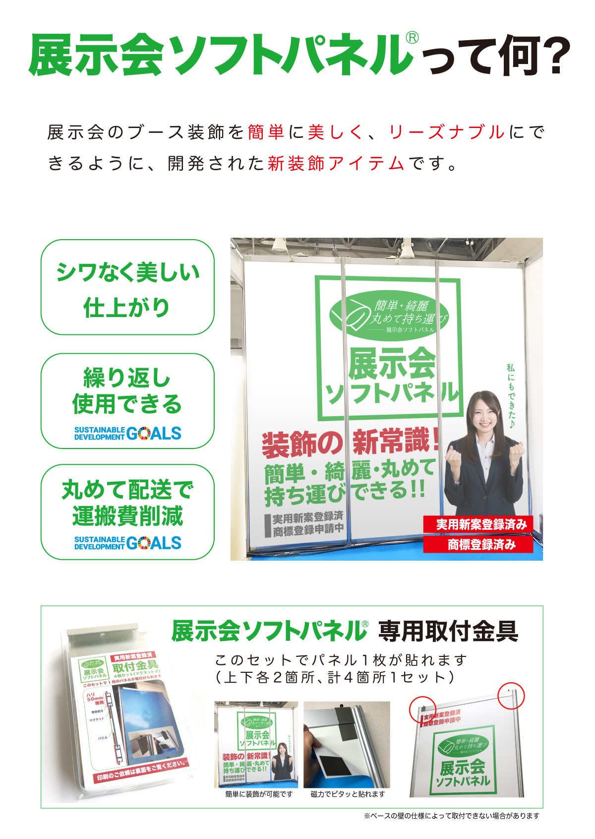 展示会ソフトパネル